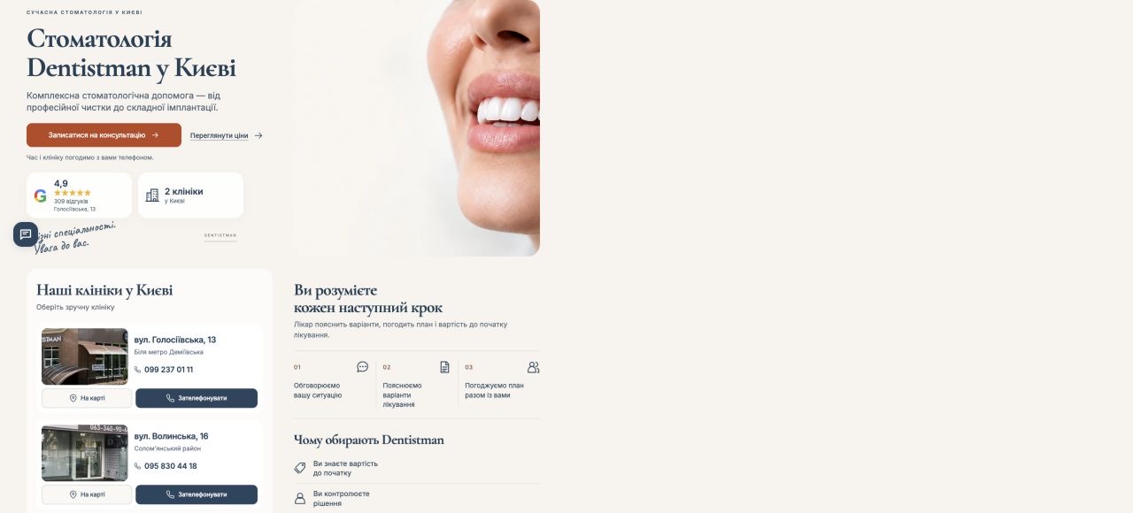 Перший екран сайту стоматології Dentistman із записом на консультацію та переходом до цін